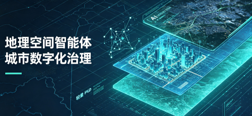 金川县地理 AI 智能体 Geo 优化落地城市全域治理，多维空间驱动精细化管理