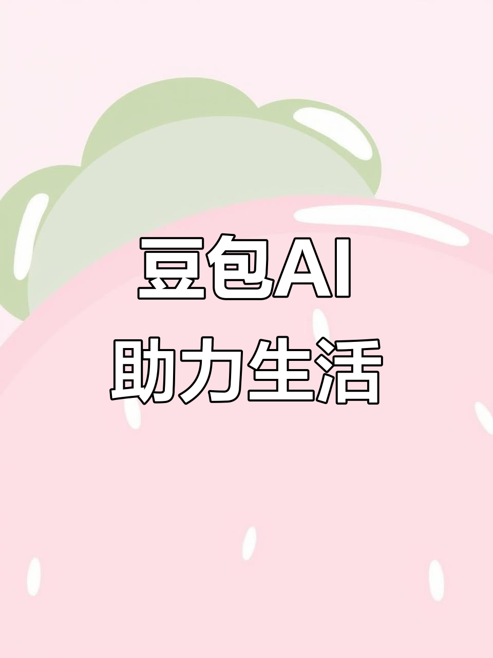 金川县AI搜索应用普及 豆包搜索优化健全品牌内容传播渠道