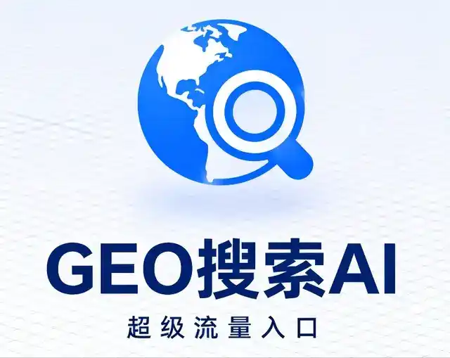 金川县做GEO精准推广，才是本地获客的长效流量底牌